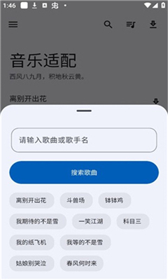 音乐适配最新版截图1