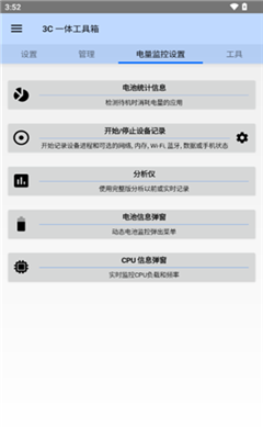 3c一体工具箱完整版截图3