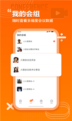 火苗会议最新版截图2