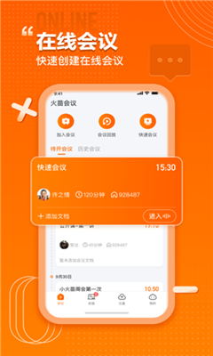 火苗会议最新版截图3