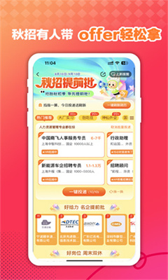 前程无忧最新版截图1