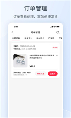 小红书千帆手机版截图3