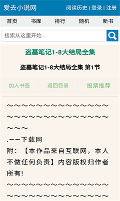 爱去小说安卓版截图1