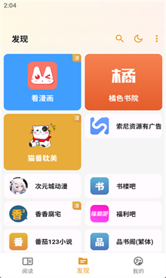 猫番阅读最新版截图1