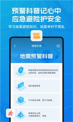 地震预警完整版截图1