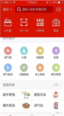 e城e家官方版截图3