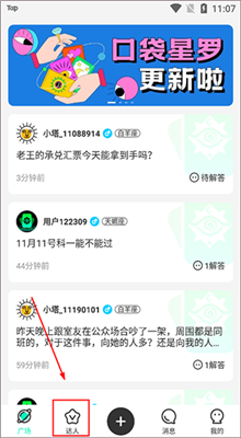 口袋星罗最新版截图4