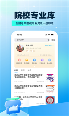 考研帮官方版截图3