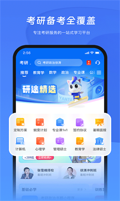 研途教育最新版截图3