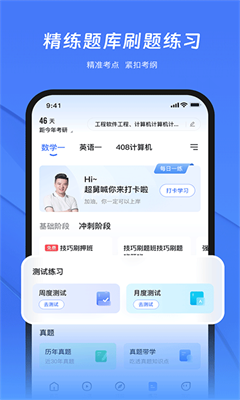 研途教育最新版截图2