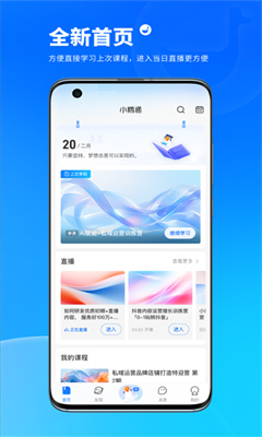 小鹅通免费版截图1