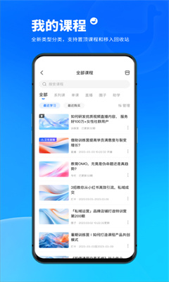 小鹅通免费版截图2