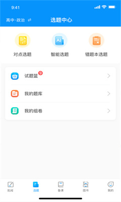 新教育正版截图3