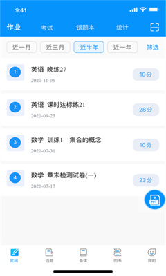 新教育正版截图2