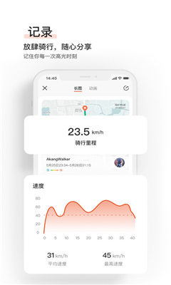 骑记最新版截图2