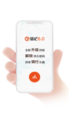 骑记最新版截图3