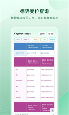 德语助手安卓版截图3