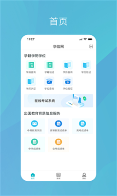 学信网最新版截图1