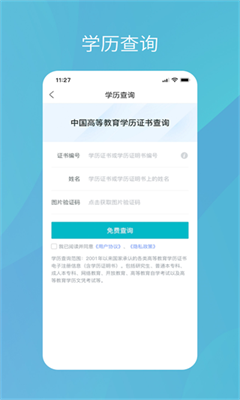 学信网最新版截图2