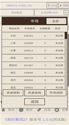 我的集团2最新版截图3