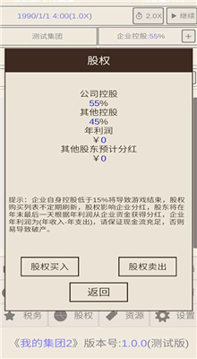 我的集团2最新版截图4