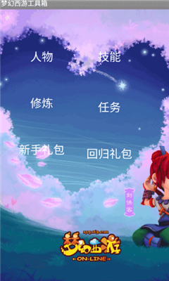 梦幻西游工具箱最新版截图3