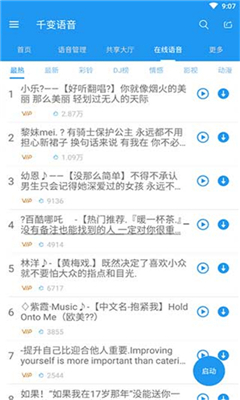 千变语音最新版截图2