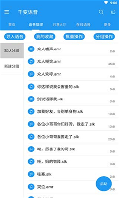 千变语音最新版截图1
