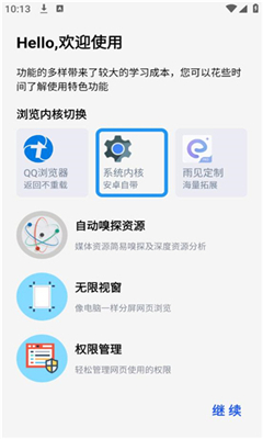 rains浏览器最新版截图3