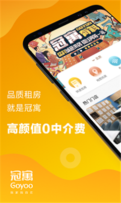 冠寓最新版截图1