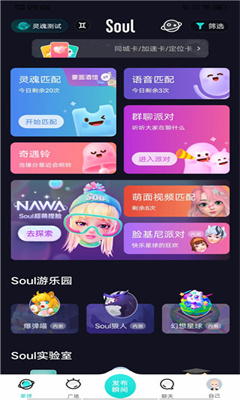 soul最新版截图1