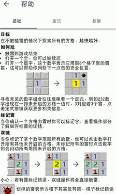 经典扫雷最新版截图2