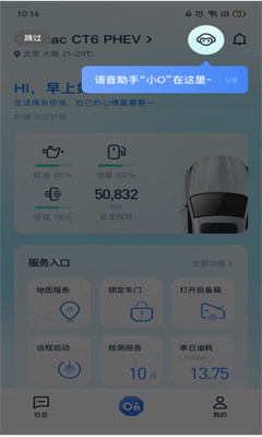 安吉星官方版截图1