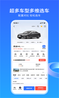 易车官方版截图3