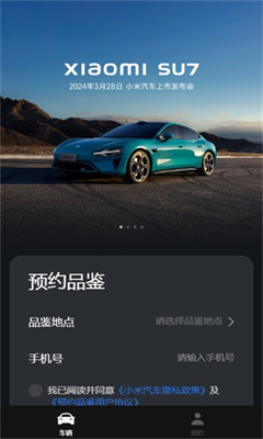 小米汽车安卓版截图1