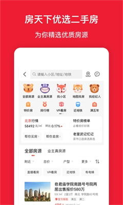 房天下最新版截图2