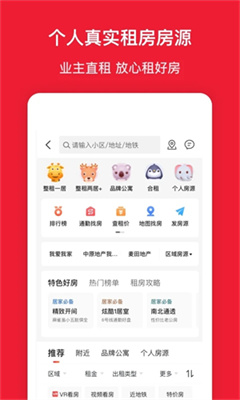 房天下最新版截图1