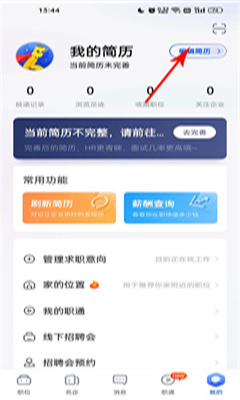 智通人才网最新版截图2