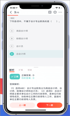 东奥会计最新版截图3