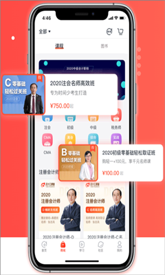 东奥会计最新版截图2