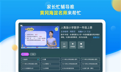 同步课堂最新版截图3