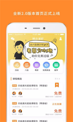 考研英语最新版截图1