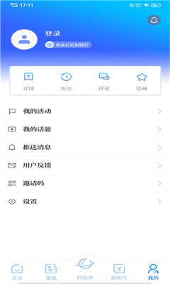 科技日报安卓版截图3