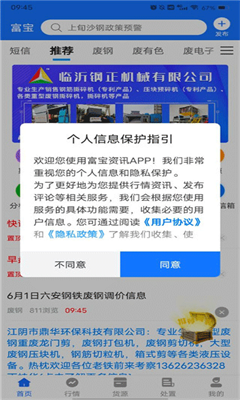 富宝资讯安卓版截图1