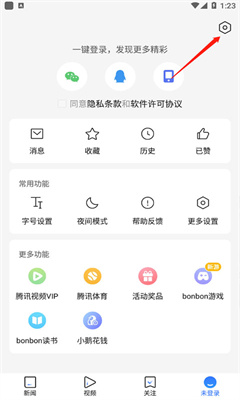 腾讯新闻正版截图2