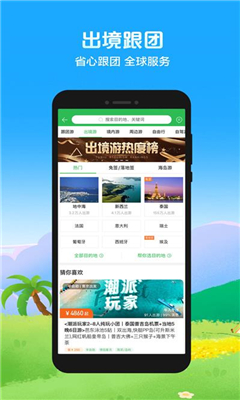 途牛旅游网最新版截图3