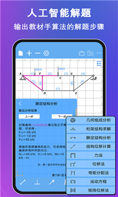 结构力学求解器最新版截图3