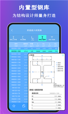 结构力学求解器最新版截图2