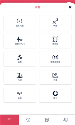 symbolab数学软件最新版截图1