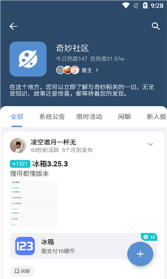 奇妙应用免费下载截图1